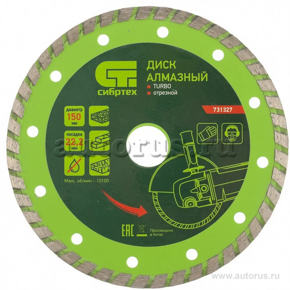 Диск алмазный, отрезной Turbo, 150x22,2 мм, сухая резка СИБРТЕХ 731327