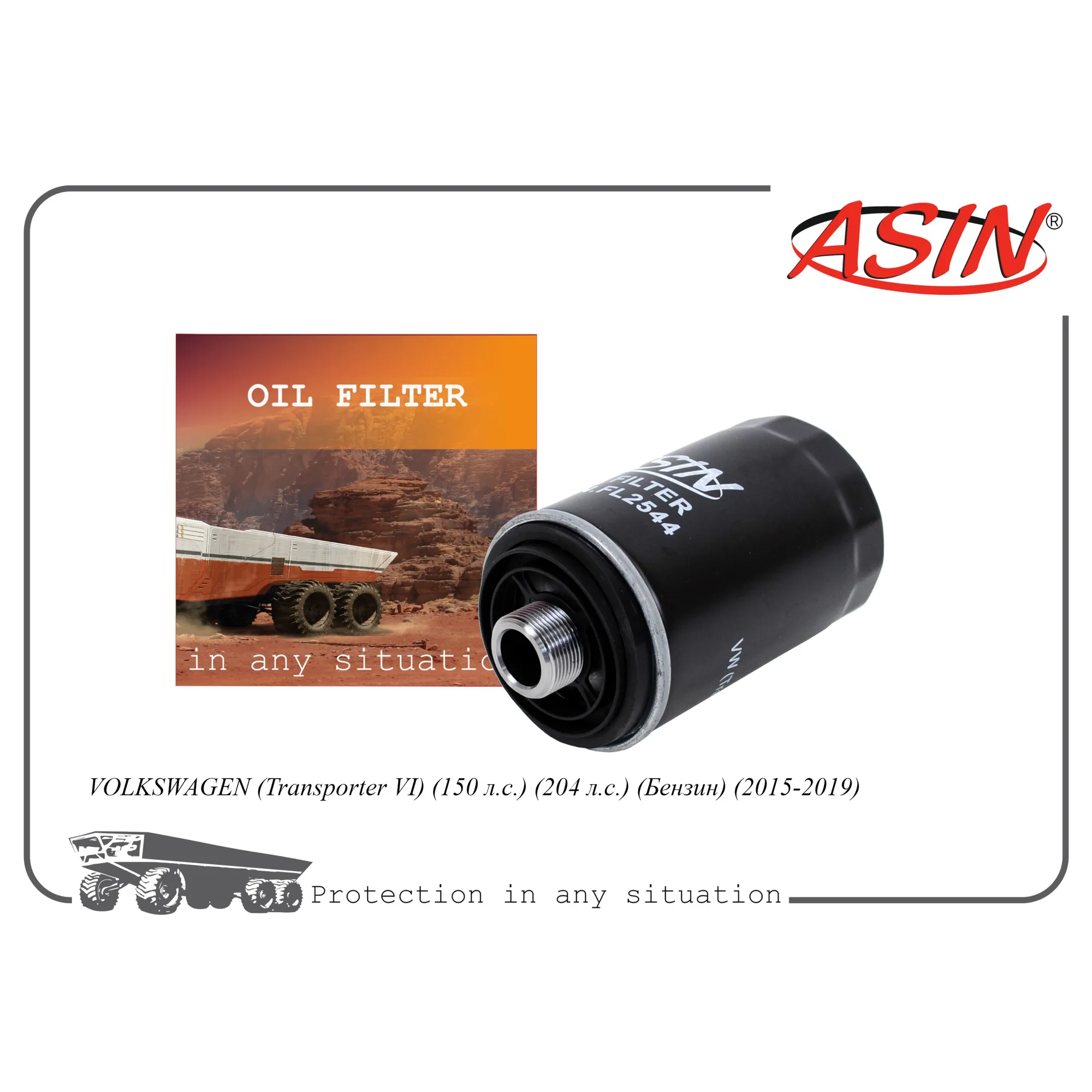 Фильтр масляный 06J115403R/ASIN.FL2544 ASIN ASIN ASIN.FL2544