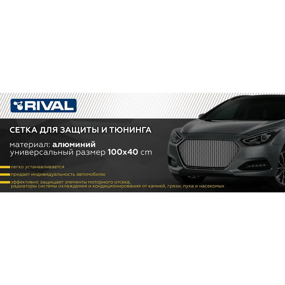 Универсальная сетка Rival 1000х400 H20 для защиты радиатора, черная, 1 шт. (групповая упаковка), ZS.2001.2