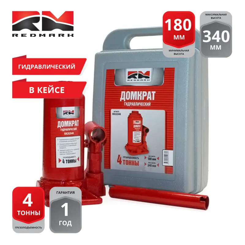 Домкрат гидравлический 4т.(высота мин/макс 180/340мм) (в кейсе) RedMark REDMARK RM20204B