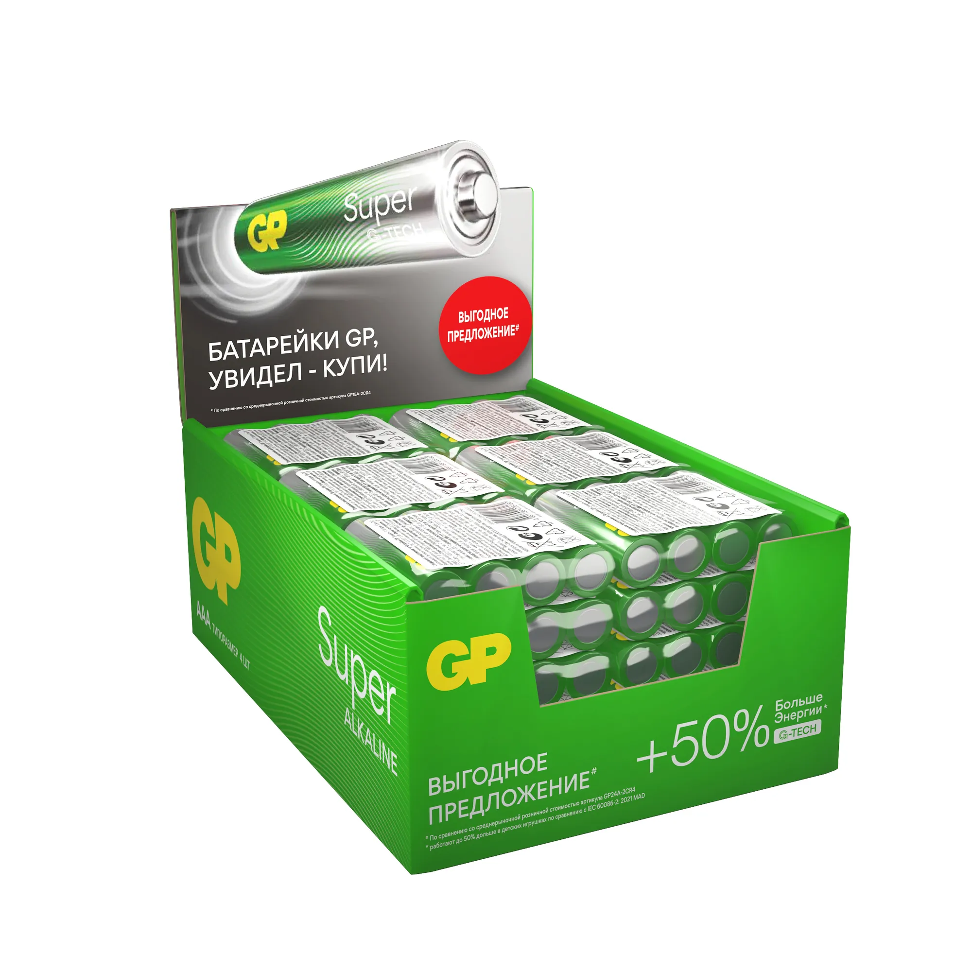 Батарейка алкалиновая GP Batteries SUPER Alkaline AAA 1,5V (4 шт) GP 24ARS-2SB4