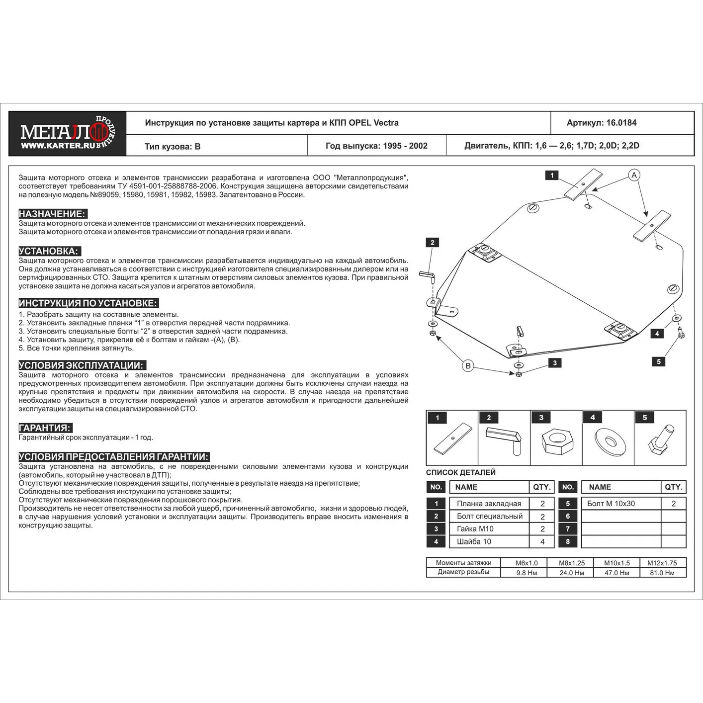 Защита картера двигателя ШЕРИФ 16.0184 / 160184 OPEL Vectra B