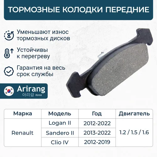 Колодки дискового тормоза перед. ARIRANG ARG28-1603