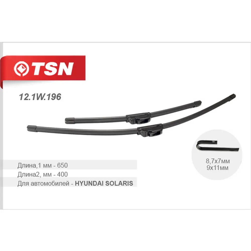 Щетки стеклоочистителя, комплект TSN 12.1W.196