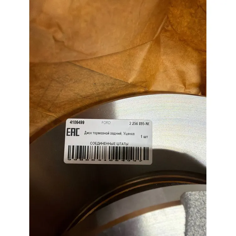 Уценка Диск тормозной задний, Уценка для FORD Tranzit 06- FORD 2 256 895-N0