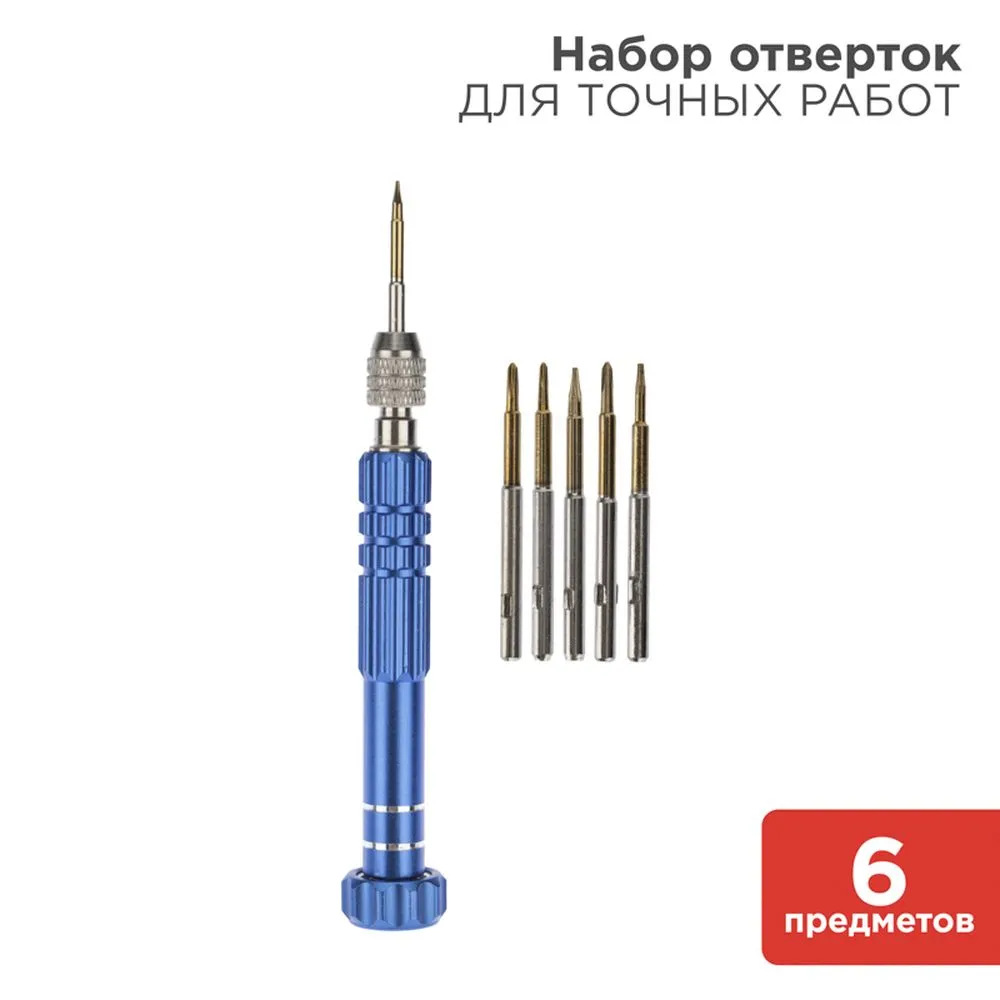 Набор для точечных работ 6 предметов REXANT