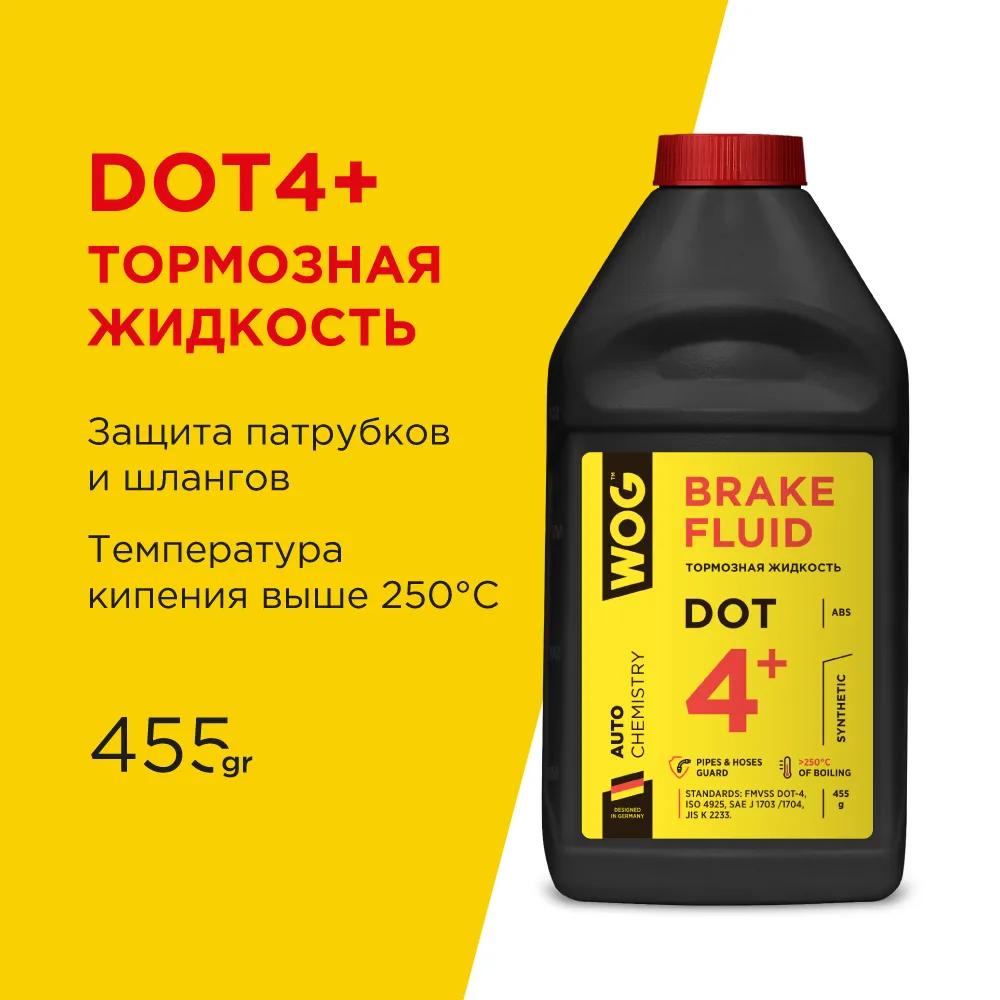 Жидкость тормозная WOG Brake Fluid DOT4+ 0,5 л WGC0140