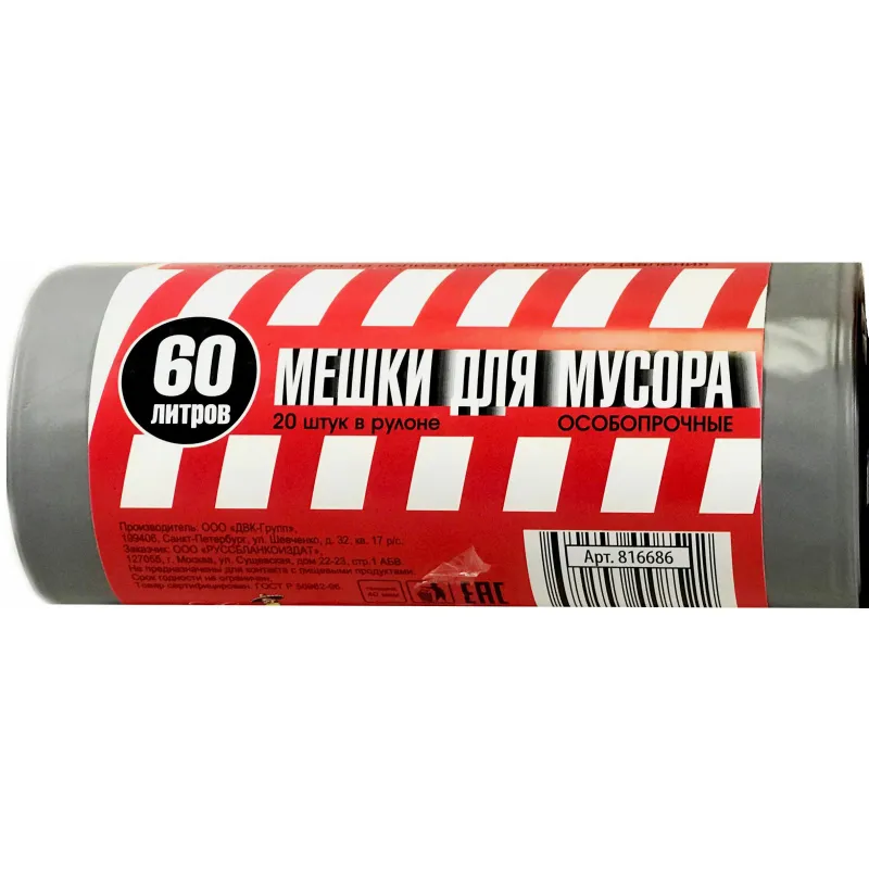 Пакеты (мешки) для мусора ПВД + добавка, 60 л, 20 шт, 40 мкм, 60 х 75 см, серые 816686
