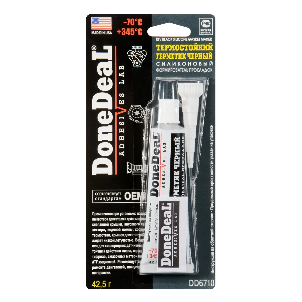 Формирователь прокладок силиконовый черный OEM 42,5 гр от 70C до +345 С DoneDeal DD6710 DoneDeal DD6710