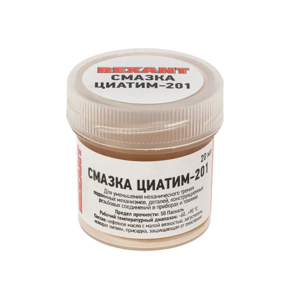 Смазка ЦИАТИМ-201 REXANT, 20 мл REXANT 093957