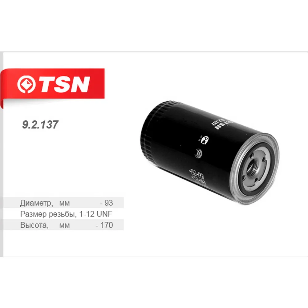 Фильтр масляный