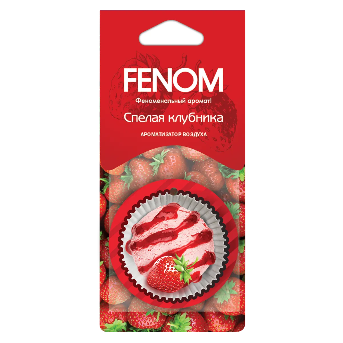 Ароматизатор воздуха картонный подвесной Спелая клубника