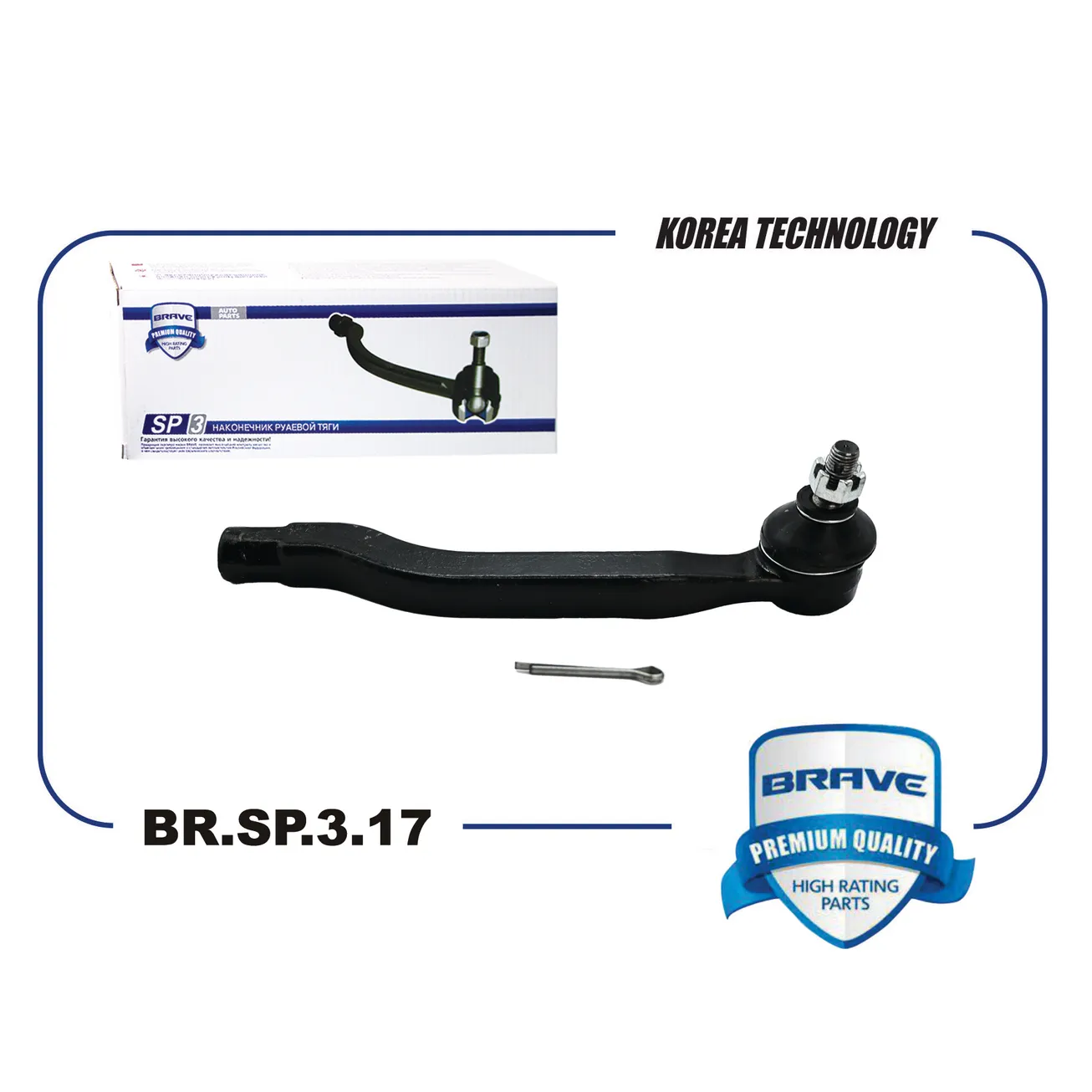 Наконечник рулевой левый Renault Duster, Kaptur, Arkana; Nissan Terrano -14 BRAVE BR.SP.3.17