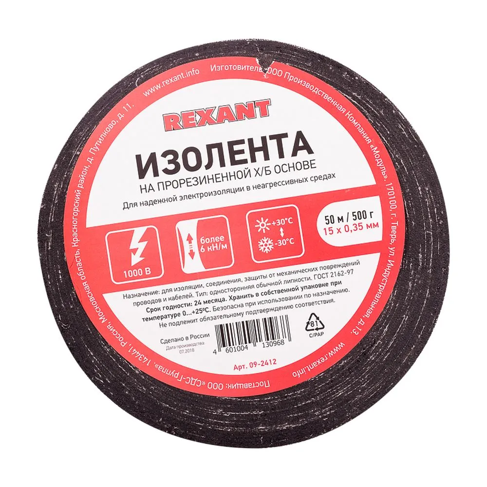 Изолента ХБ 15х0 35 мм (ролик 50 м/500 г) (1-ПОЛ) REXANT 09-2412