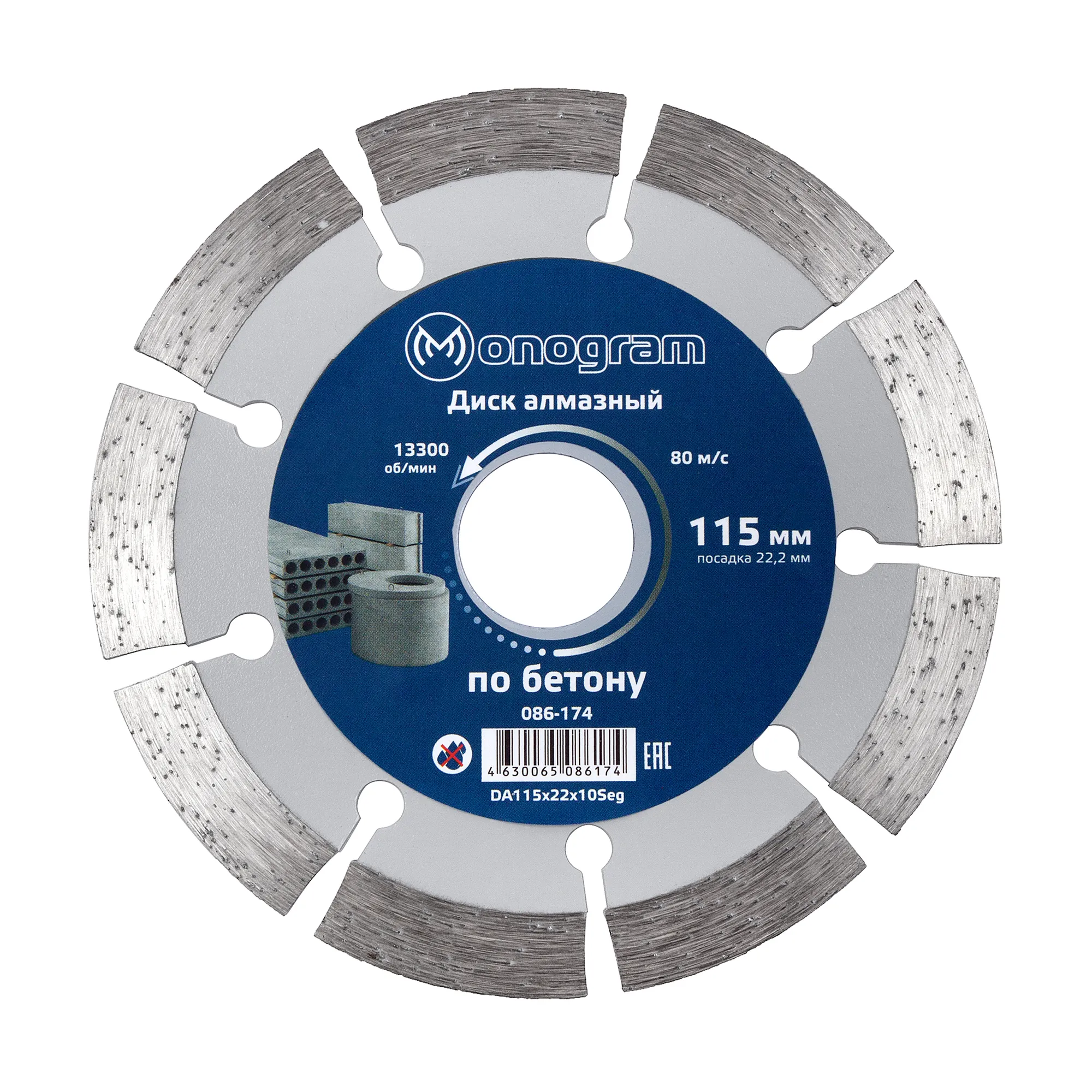 Диск алмазный сегментный MONOGRAM Basis 115х22x10мм по бетону Monogram 086-174