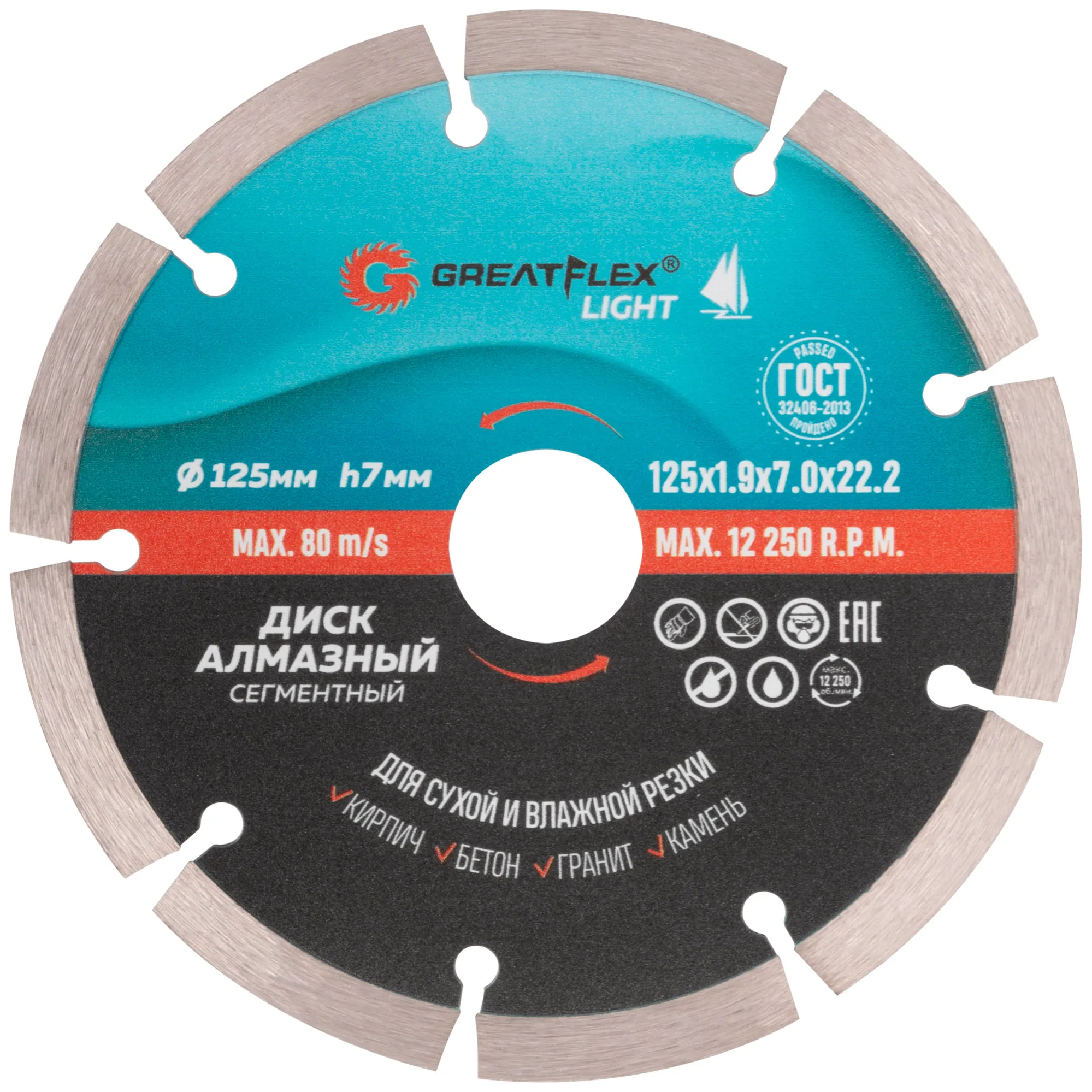 Диск отрезной алмазный сегментный GreatFlex Light, 125 x 1.9 x 7.0 x 22.2 мм GREATFLEX 55-772