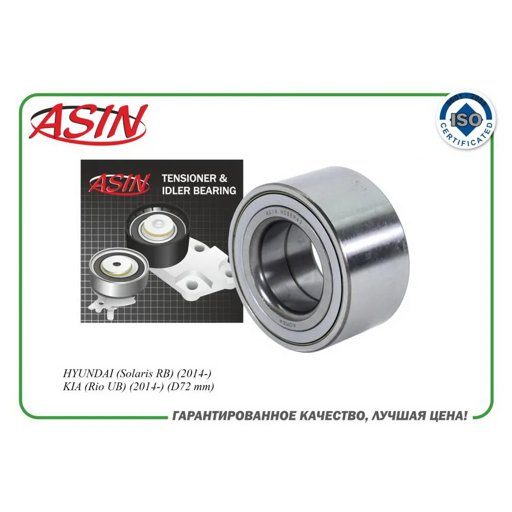 Подшипник ступицы передней 51720-0U000ASIN.HDBER42 (72 мм) ASIN