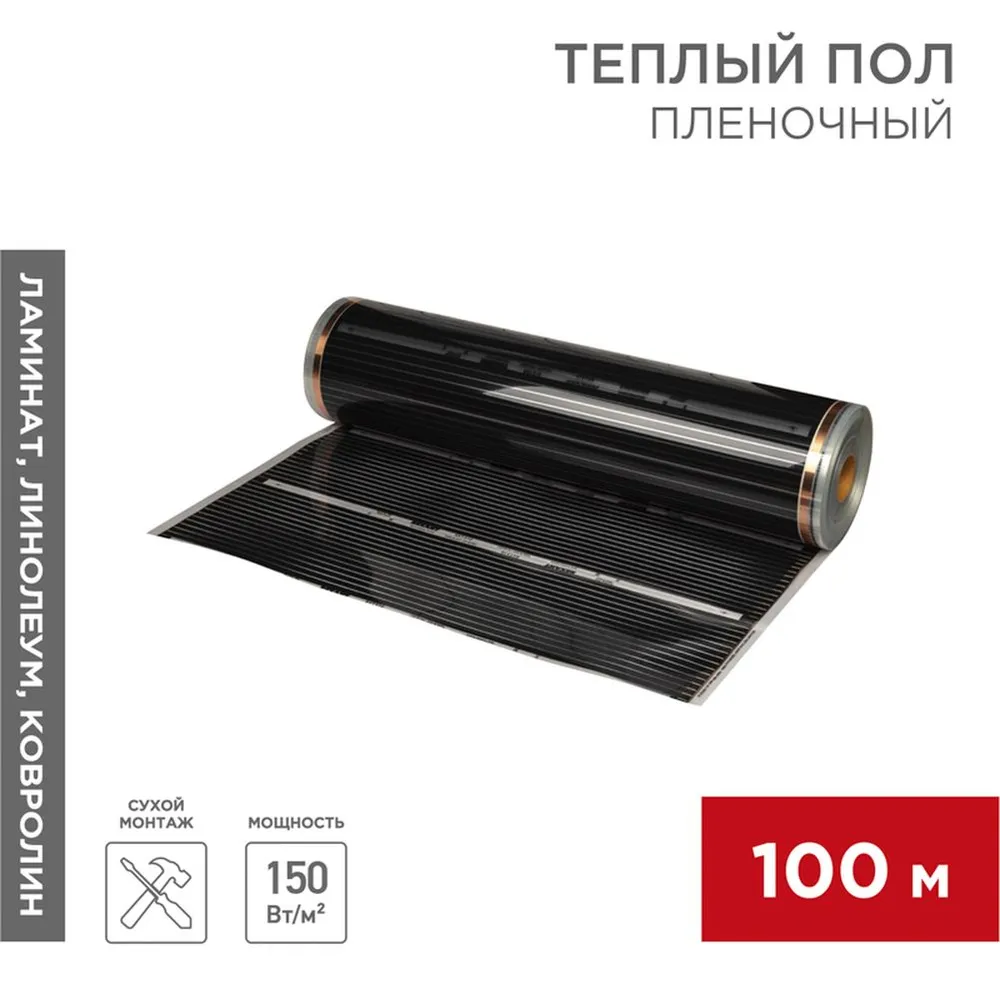 Пленочный теплый пол RXT 310 150 Вт/м2, ширина 100 см, толщина (0,338), (Рулон 100 м) REXANT 51-0552-5