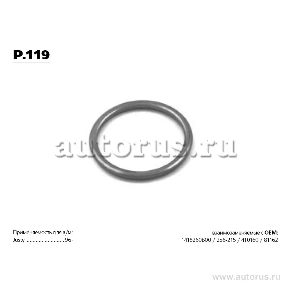 Прокладка (кольцо) глушителя TRANSMASTER UNIVERSAL P.119