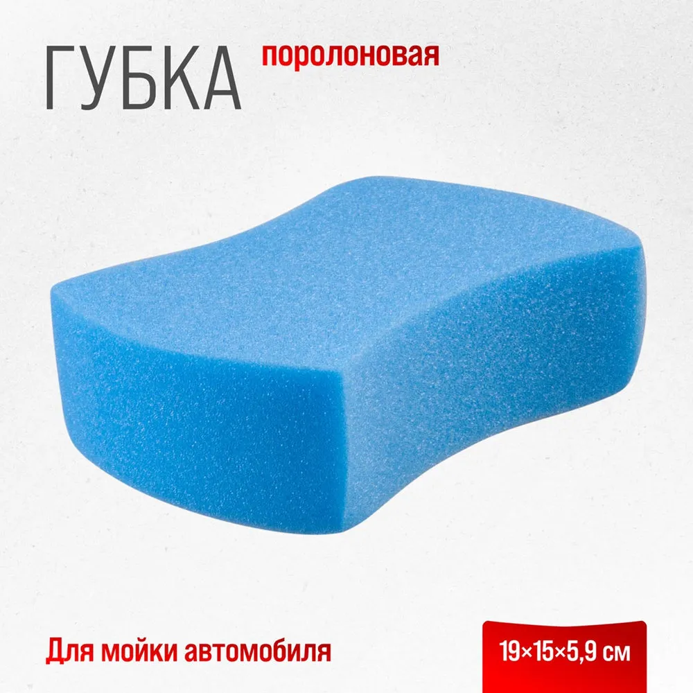 Губка для мойки автомобиля Пена+ 19155,9, SKYWAY S00901003