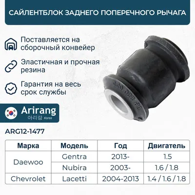 Сайленблок заднего поперечного рычага