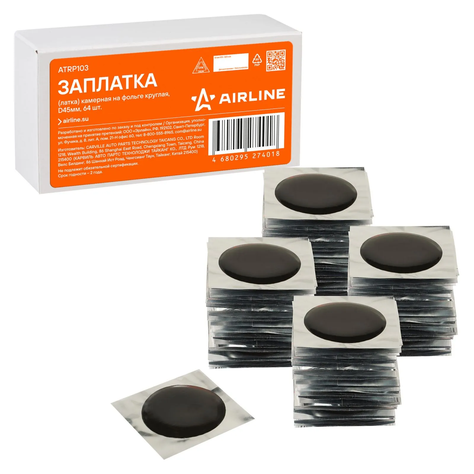 Заплата (латка) камерная на фольге круглая, D45мм, 64 шт. AIRLINE ATRP103