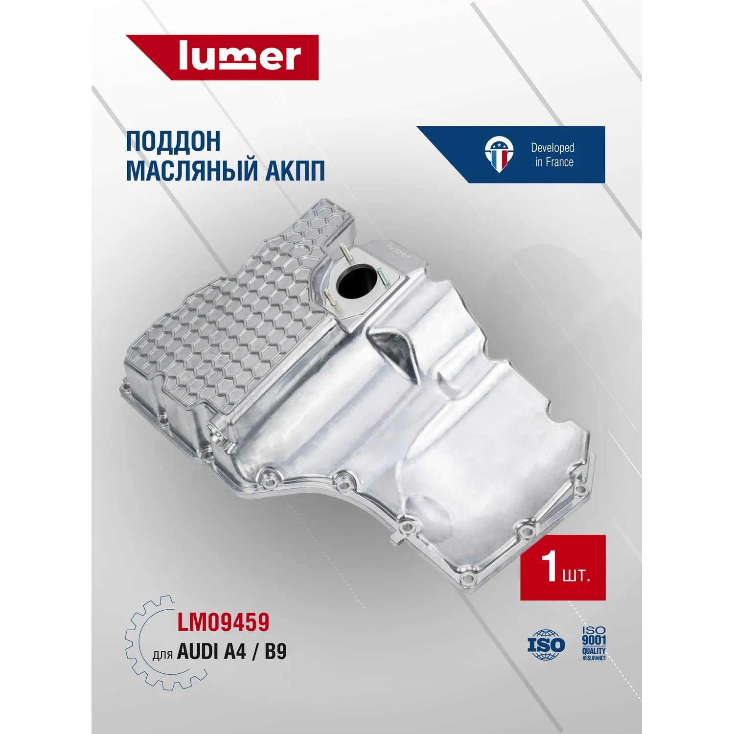 Масляный поддон Audi A4 B9 Lumer LM09459