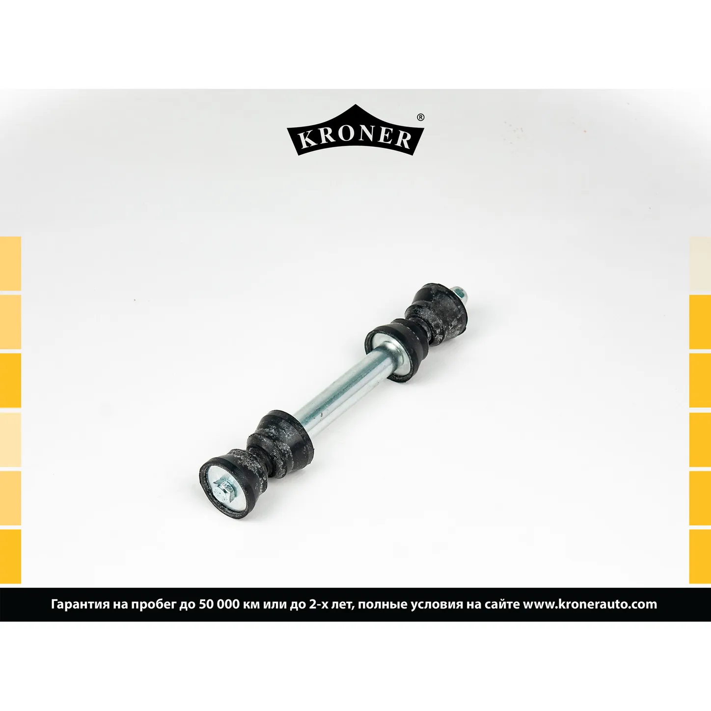 Стойка стабилизатора задн. MERCEDES-BENZ ML (W163) KRONER K330656