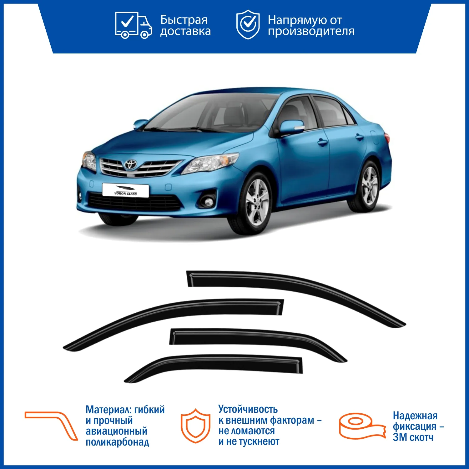 Дефлектор накладной 4 шт VORON GLASS DEF00312 TOYOTA COROLLA 2007-н.в.