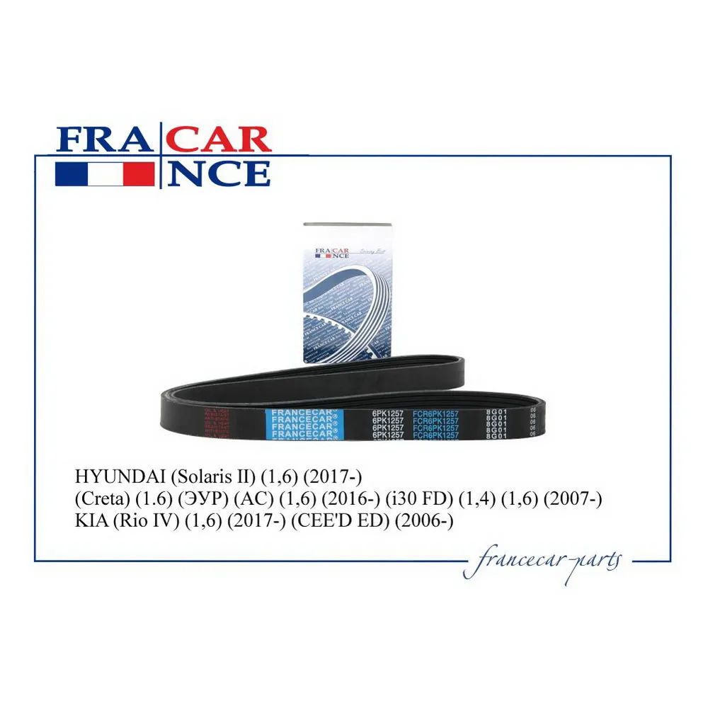 Ремень поликлиновый 6PK1257 FRANCECAR FCR6PK1257
