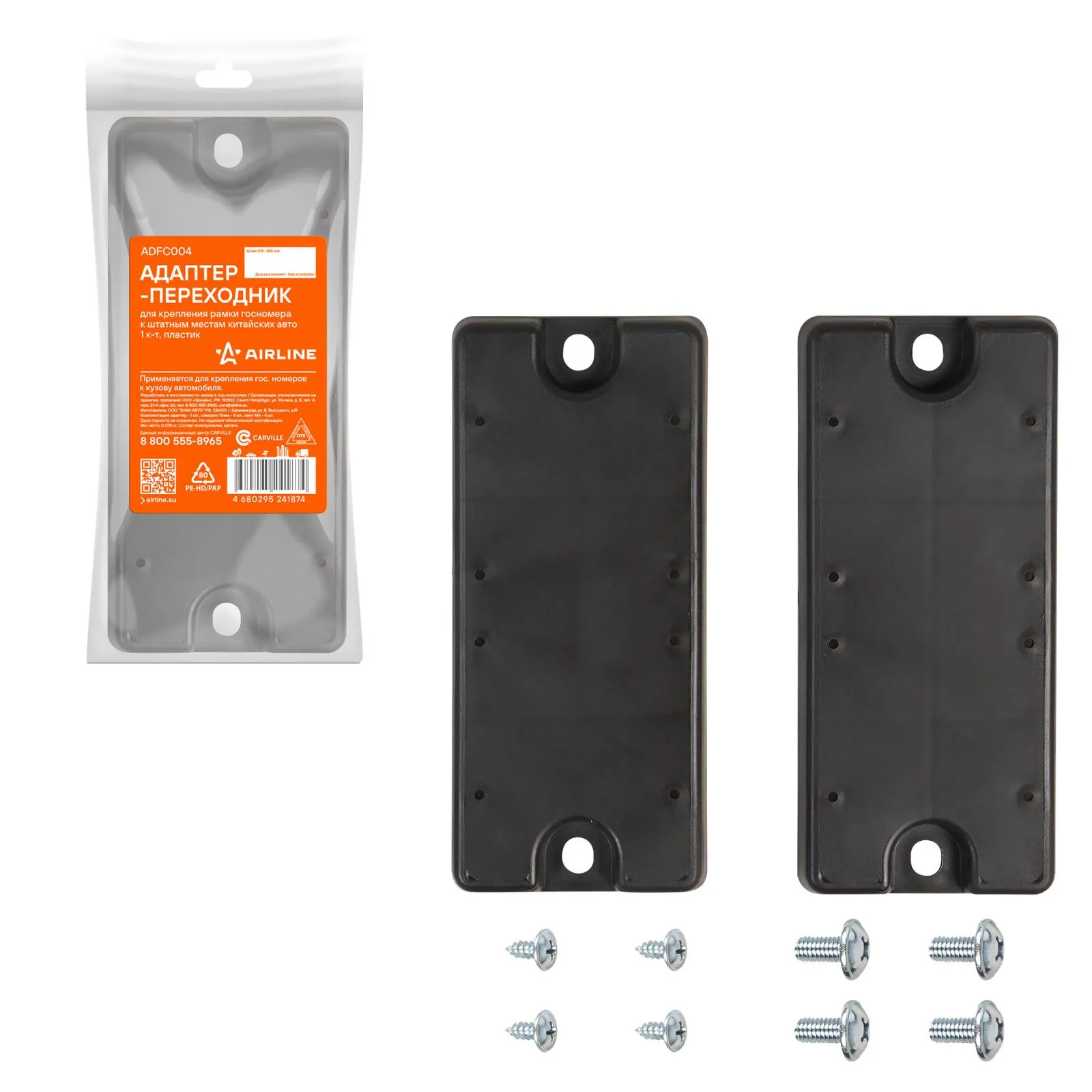 Адаптер-переходник для крепл.рамки госномера к штат.местам китайских авто, 1 к-т, пластик AIRLINE ADFC004