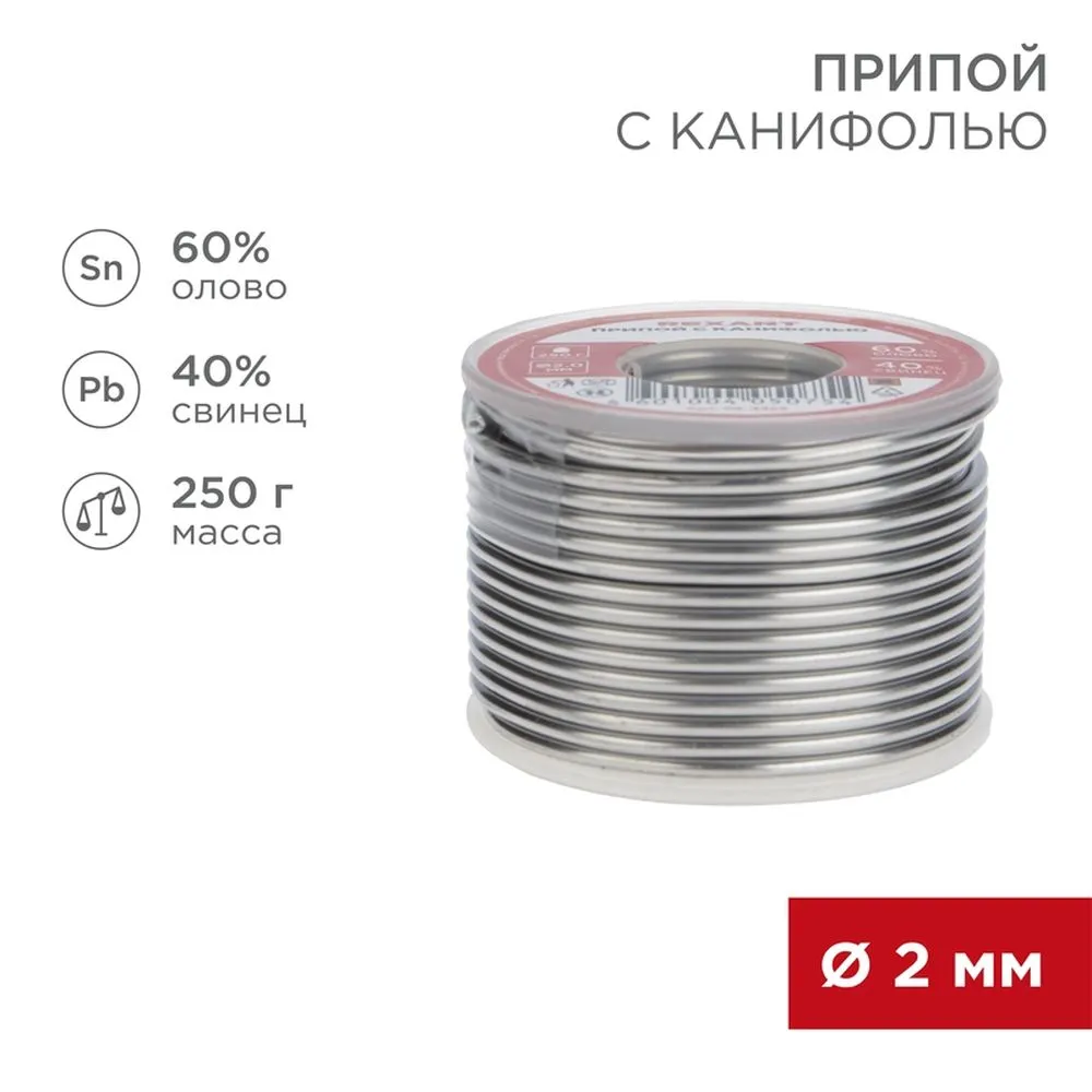 Припой с канифолью REXANT, 250 г, 2.0 мм, (олово 60, свинец 40), катушка REXANT 093323