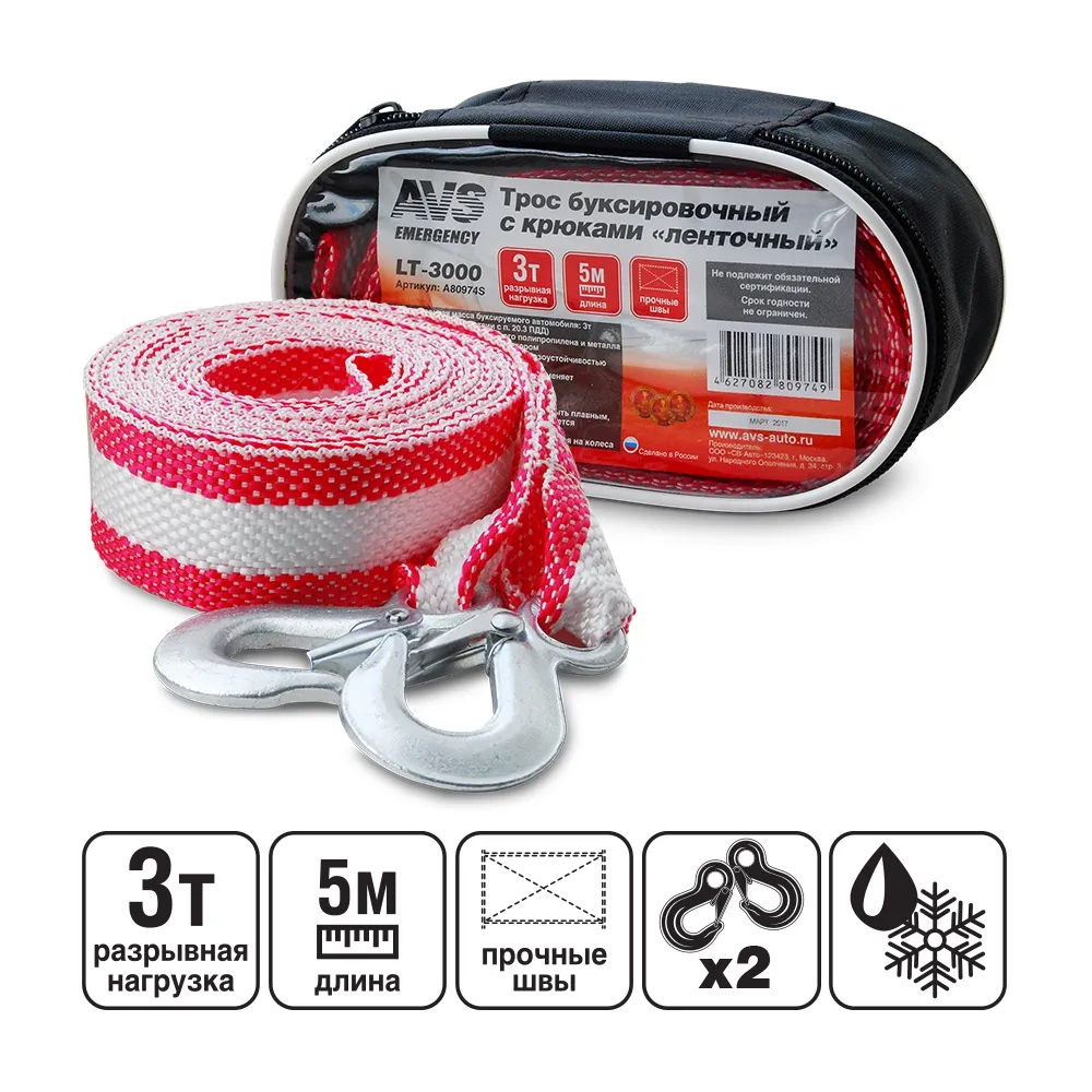 трос буксировочный c крюками 3т, 5м, в сумке AVS A80974S