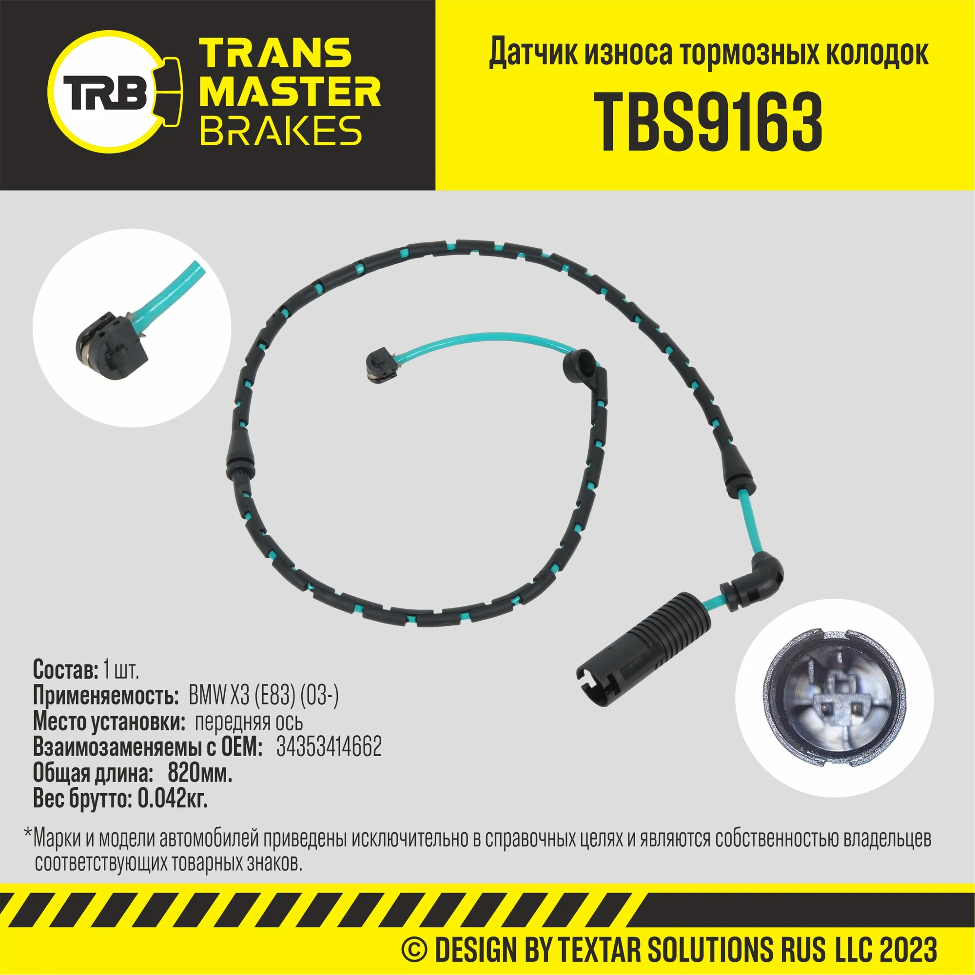 Датчик износа тормозных колодок пер. BMW X3 (E83) (03-) TRANSMASTER UNIVERSAL TBS9163