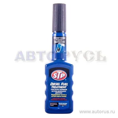 Очиститель топливной системы дизельного двигателя 70л 200 мл STP 54200RS