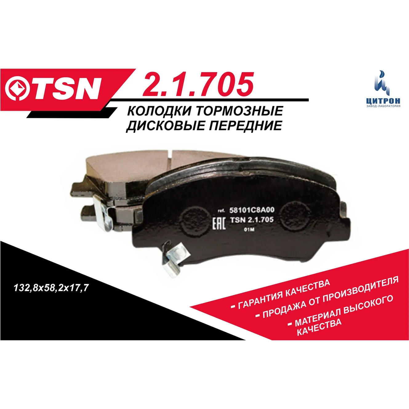Колодки тормозные передние HYUNDAI Solaris, i20 II / KIA Rio IV TSN 2.1.705