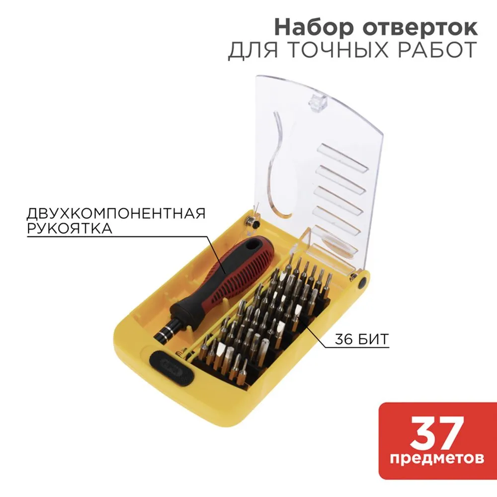Набор отверток для точных работ 37 предметов REXANT 12-4702