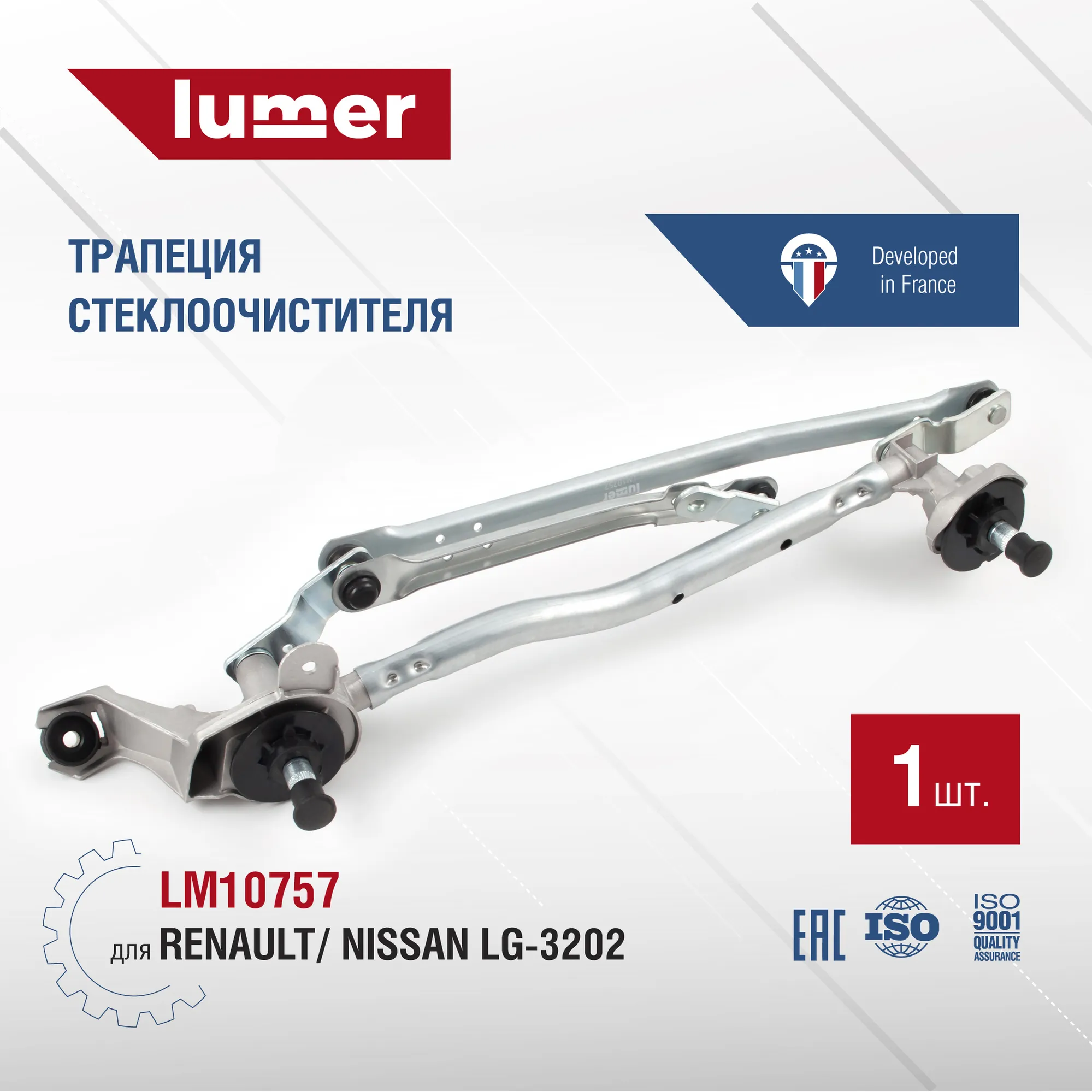 Трапеция стеклоочистителя Renault, Nissan Lumer LM10757