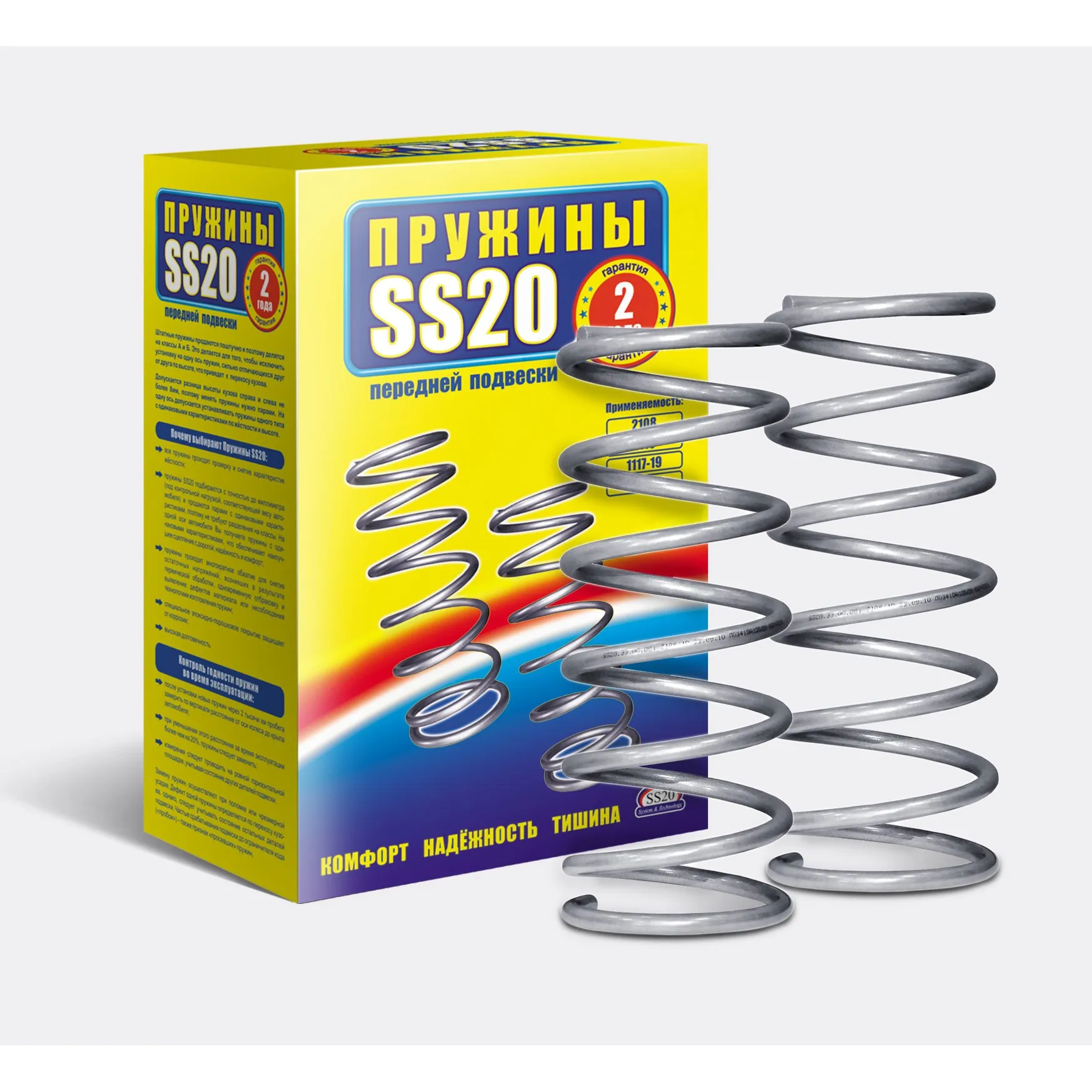 Пружина подвески ВАЗ-2108 передней 'SS20' (уп. 2 шт.)