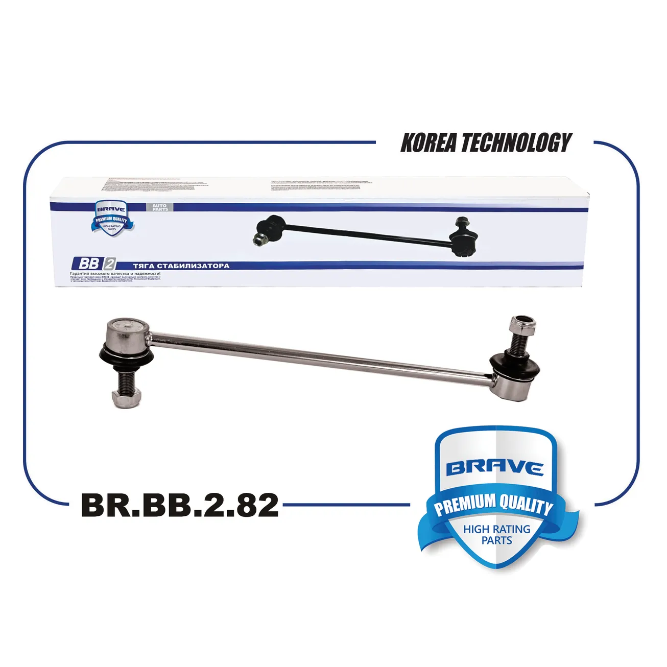 Тяга стабилизатора передняя BR.BB.2.82 2906126XGW02A Haval Jolion BRAVE BR.BB.2.82