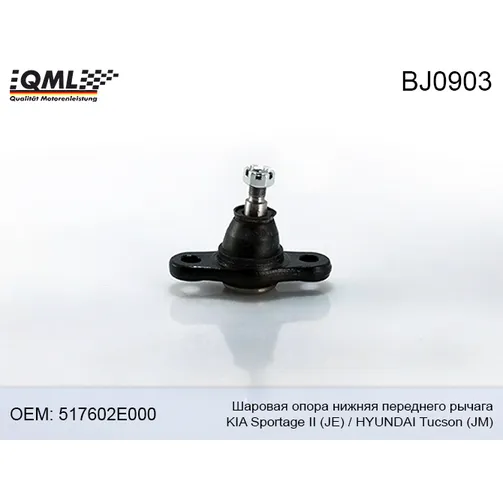 Шаровая опора рычага передней подвески QML BJ0903