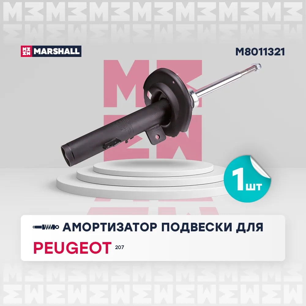 Амортизатор газ. передн. лев. Peugeot: 207 MARSHALL M8011321