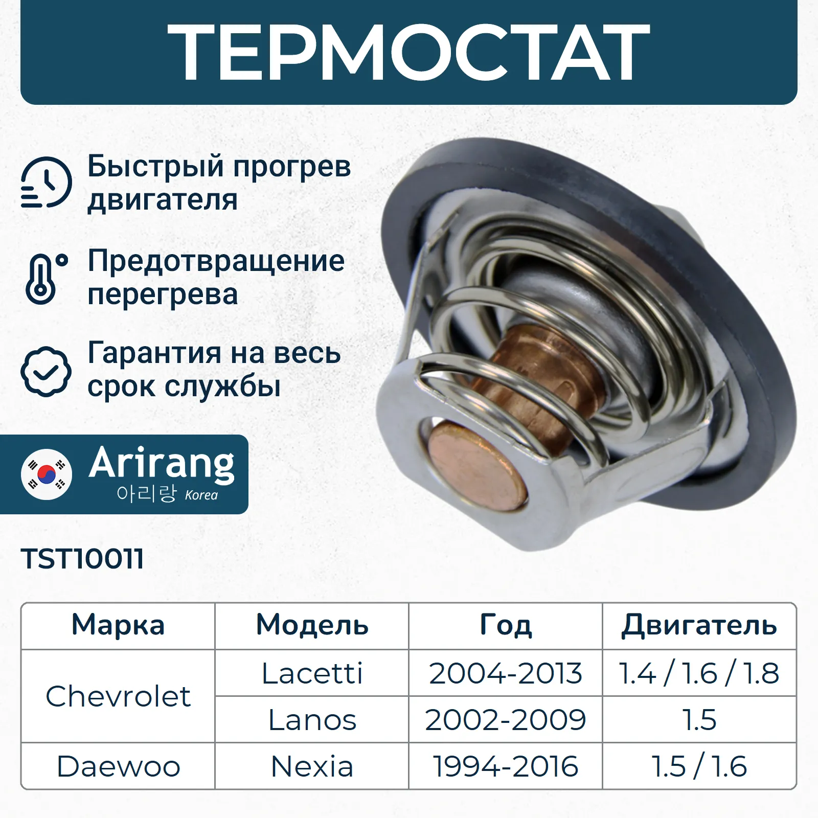 Термостат ARIRANG TST10011