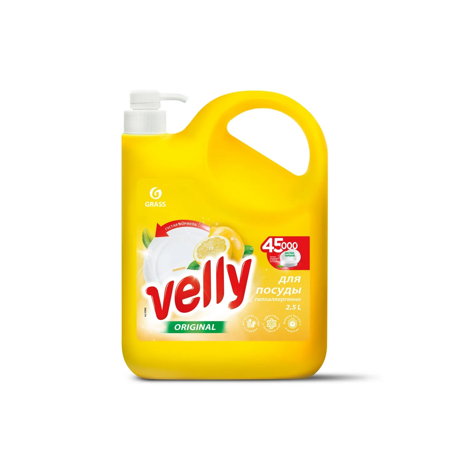 Средство для мытья посуды Velly лимон (флакон 2500 мл) GRASS 125903