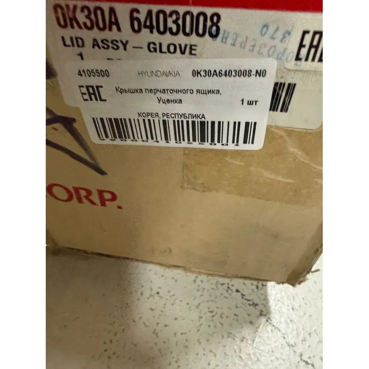 Крышка перчаточного ящика, Уценка HYUNDAI/KIA 0K30A6403008-N0 Уценка