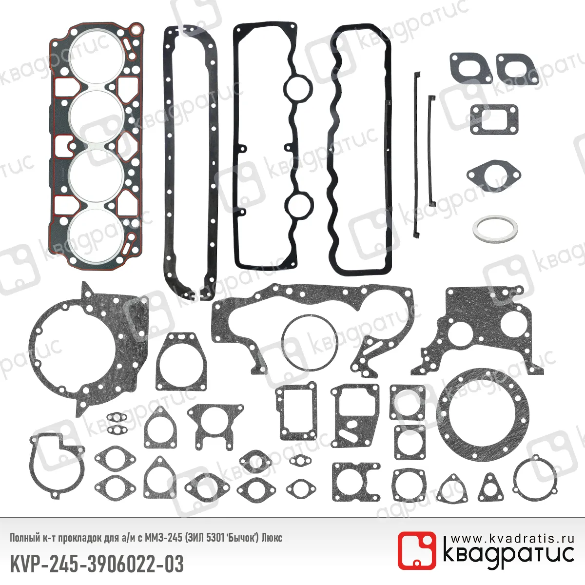 Полный комплект прокладок Люкс КВАДРАТИС KVP-245-3906022-03