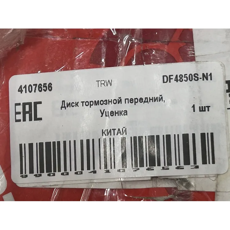 Уценка Диск тормозной передний, Уценка для FORD/VOLVO/LAND ROVER Freelander 2 TRW DF4850S-N1