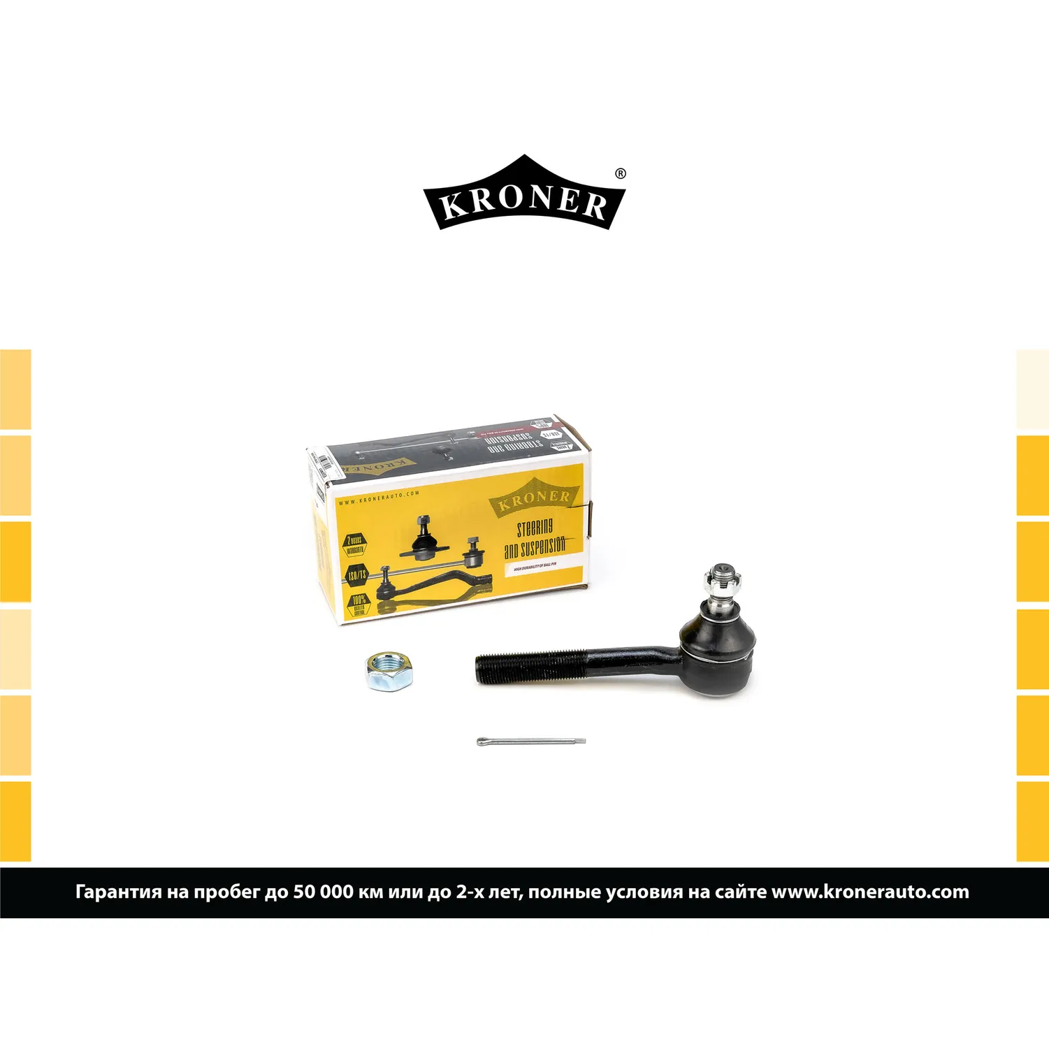 Наконечник рулевой тяги NISSAN Terrano (87-07), FORD Maverick (93-98) KRONER K330802