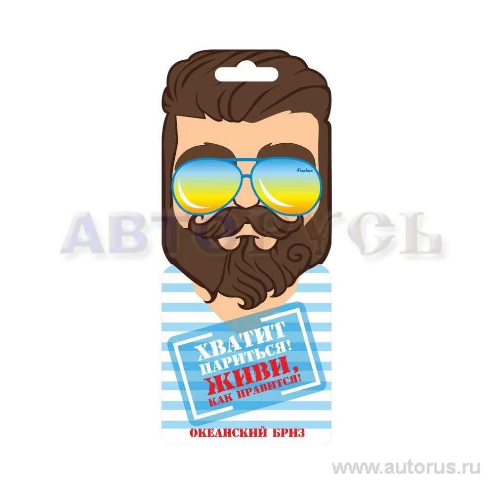 Ароматизатор Территория Мужчин пропитанный пластинка океанский бриз Freshco MEN-08