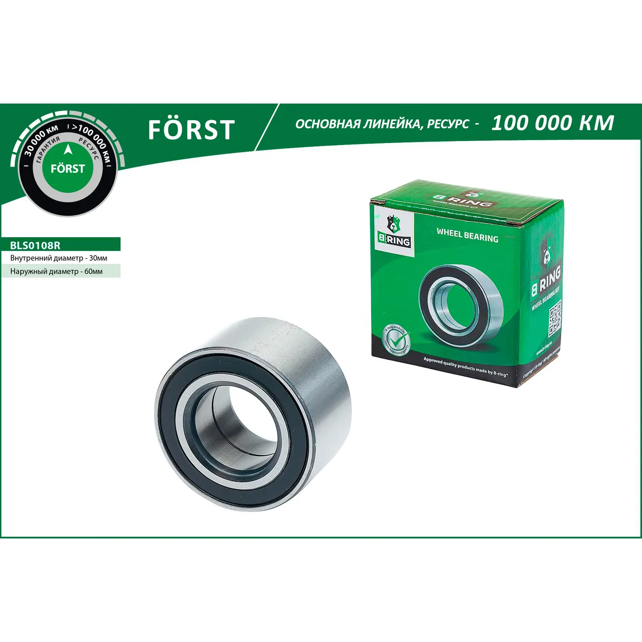 Подшипник ступицы LADA 2108-2115 (задн.) (30x60x37) LADA 2108-2115 (30x60x37) B-RING BLS0108R